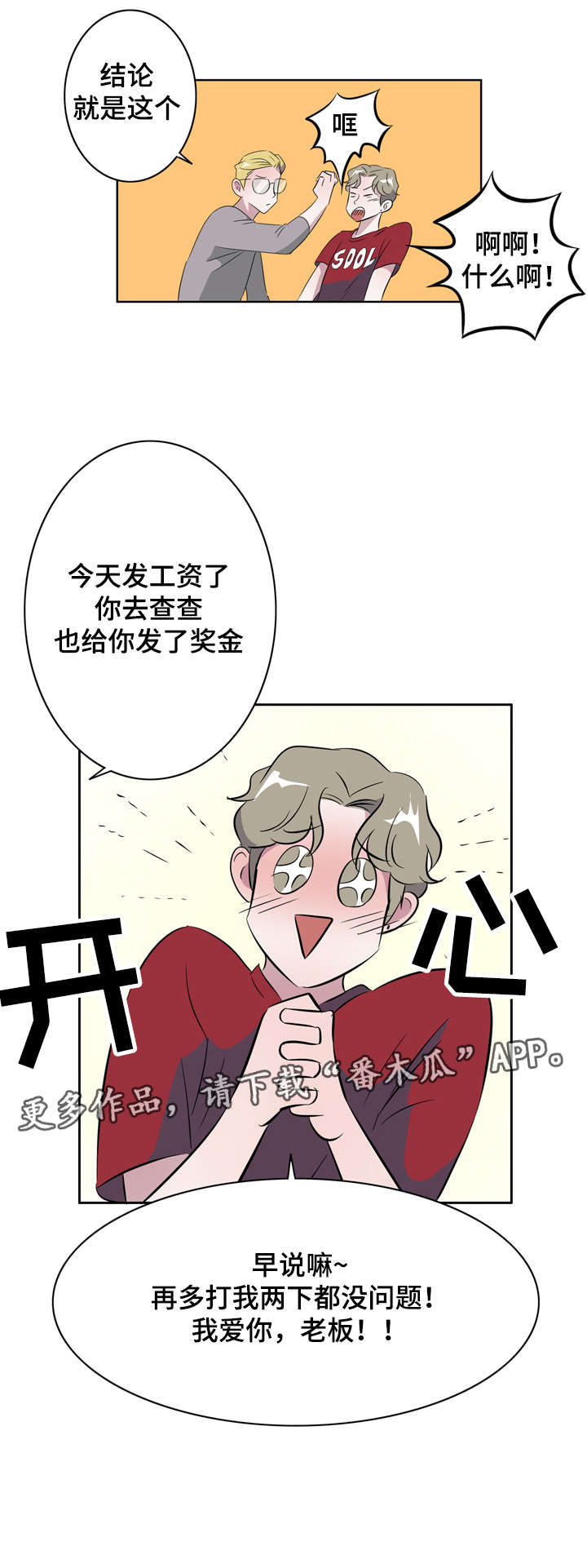 《饮食搭档》第16章放下才会消失 第7页