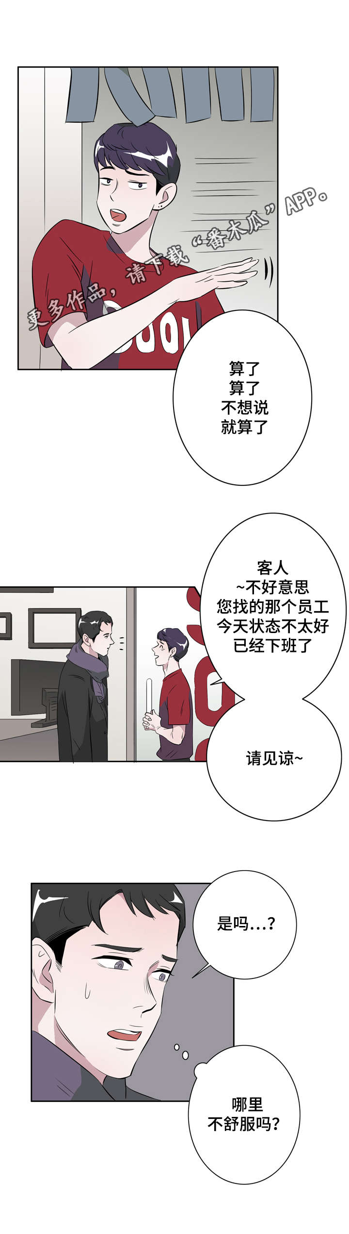 《饮食搭档》第19章亲爱的 第2页