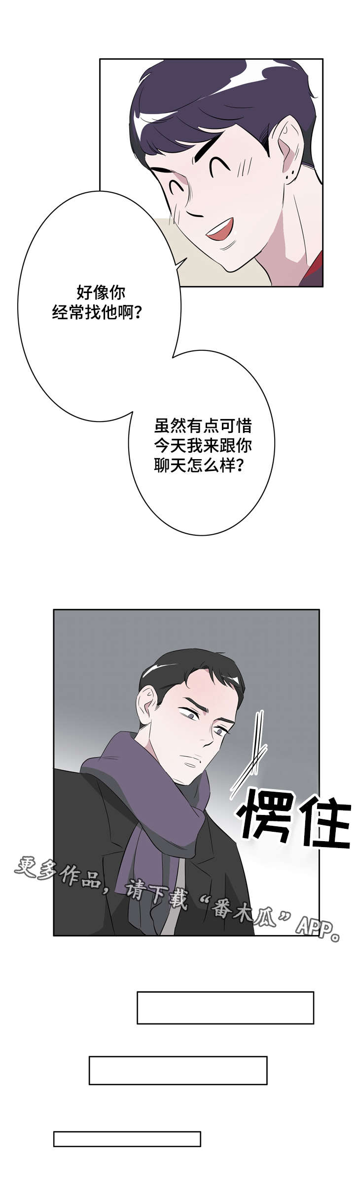 《饮食搭档》第19章亲爱的 第3页