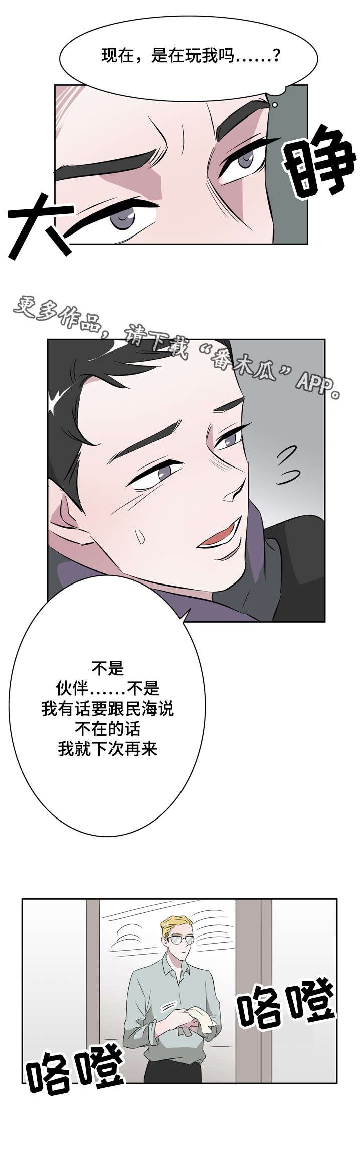 《饮食搭档》第19章亲爱的 第5页