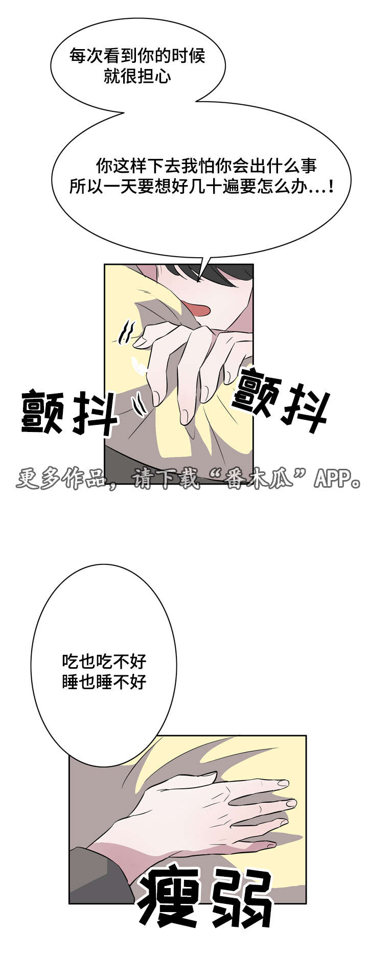 《饮食搭档》第21章为你疯狂 第10页