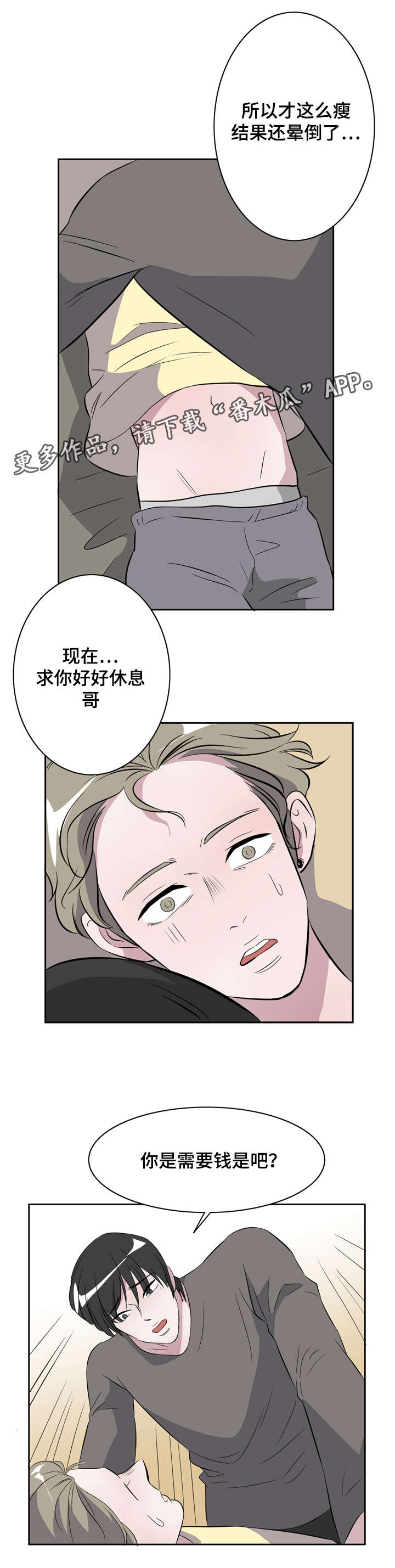 《饮食搭档》第21章为你疯狂 第11页