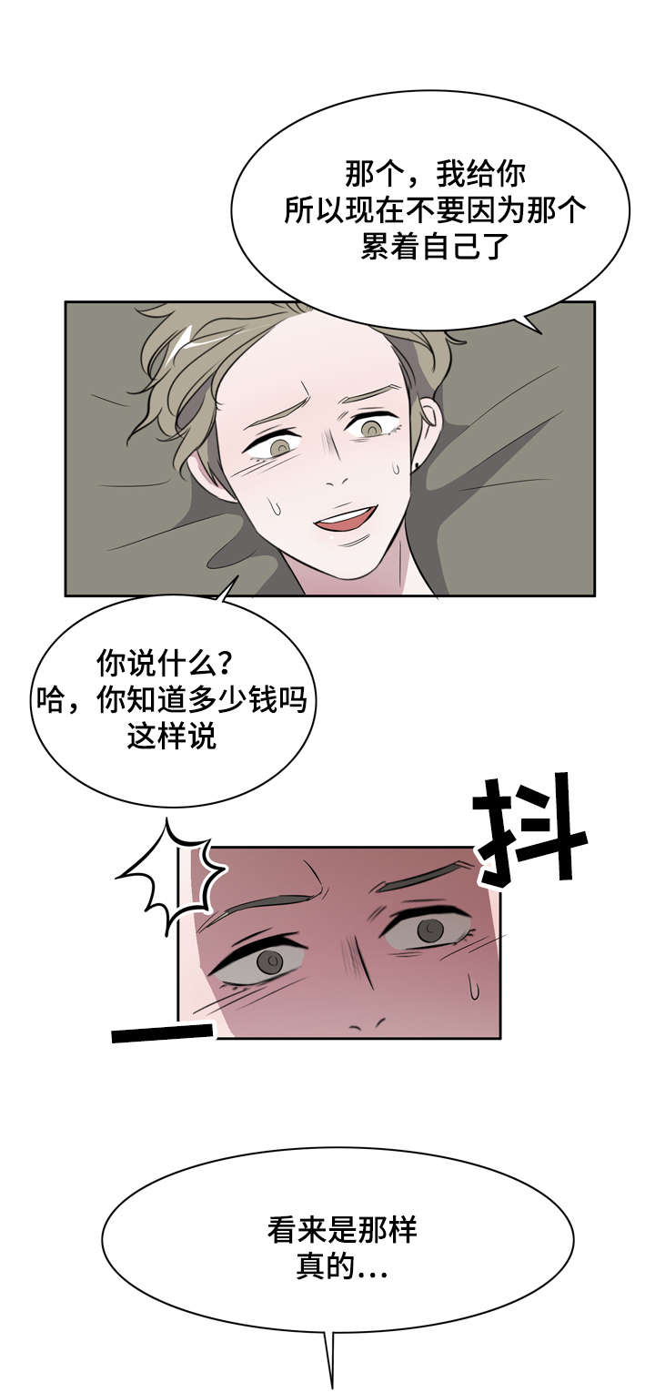 《饮食搭档》第21章为你疯狂 第12页