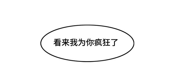 《饮食搭档》第21章为你疯狂 第14页
