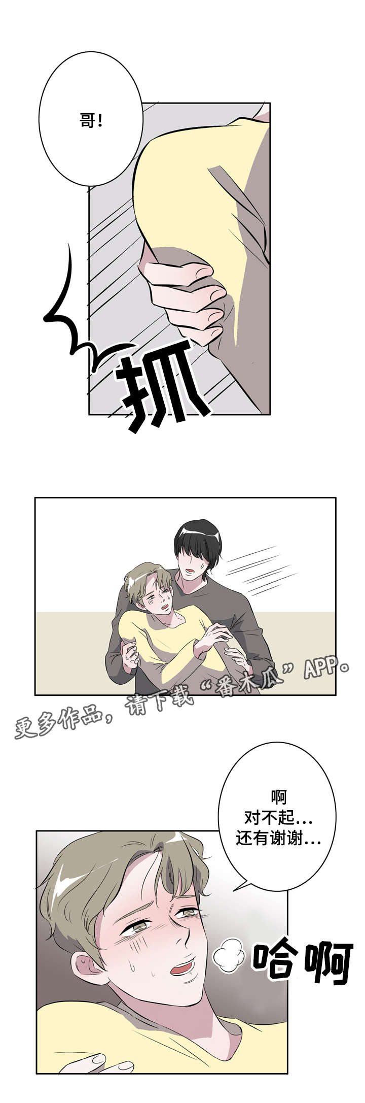 《饮食搭档》第21章为你疯狂 第1页