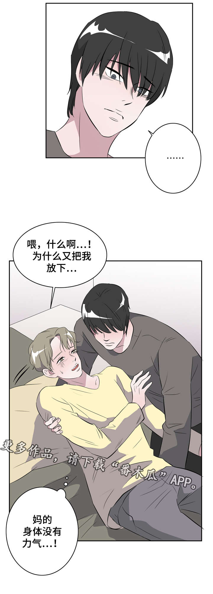 《饮食搭档》第21章为你疯狂 第2页