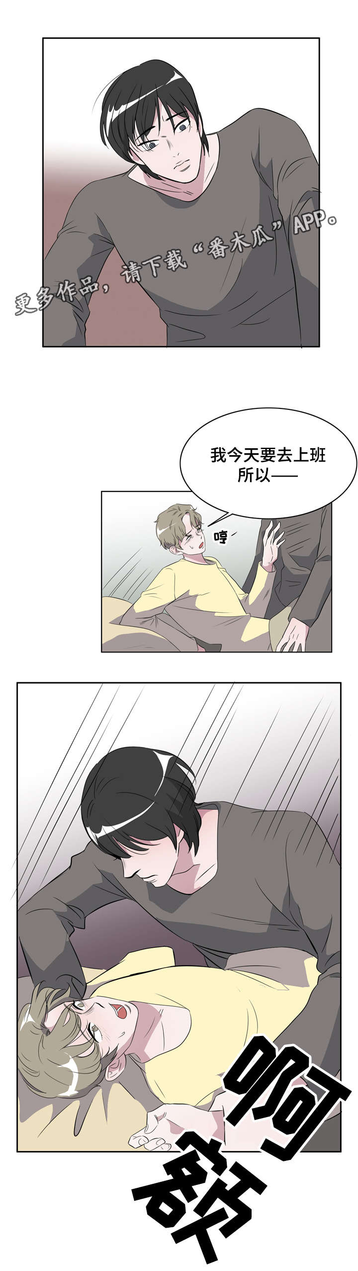 《饮食搭档》第21章为你疯狂 第3页