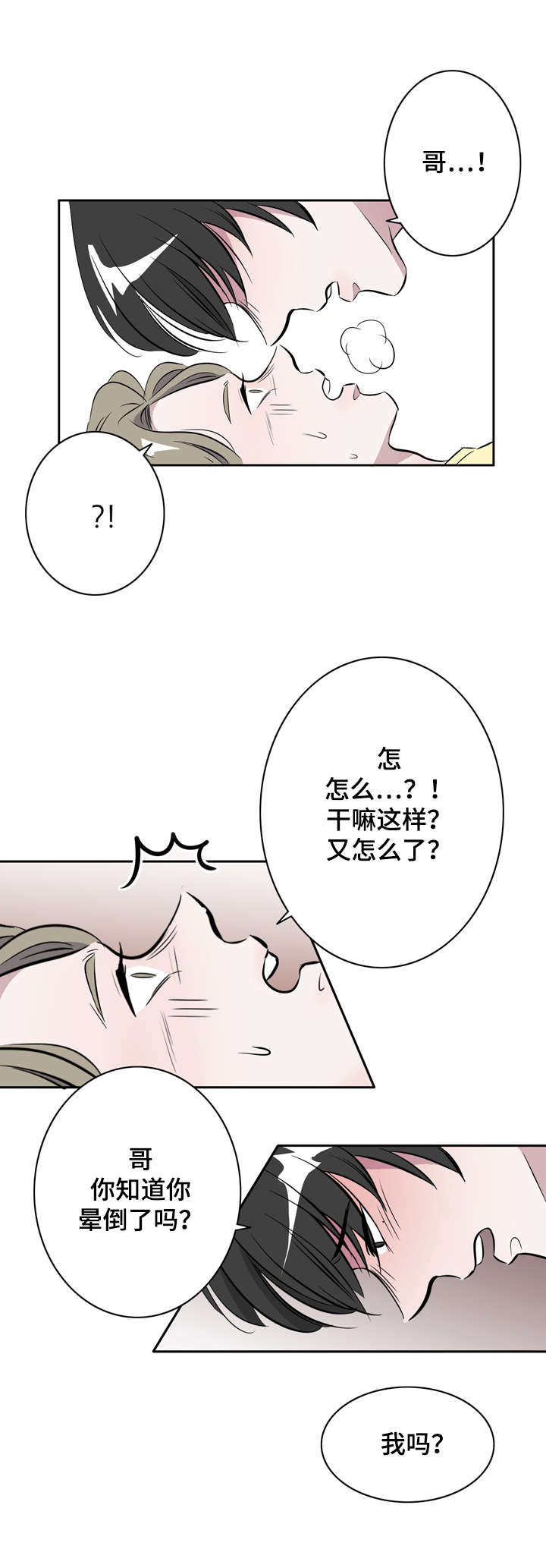 《饮食搭档》第21章为你疯狂 第4页