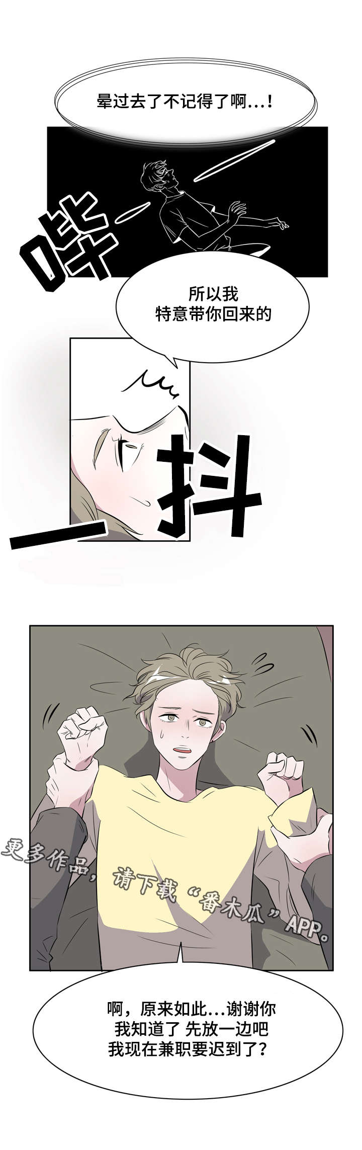 《饮食搭档》第21章为你疯狂 第5页