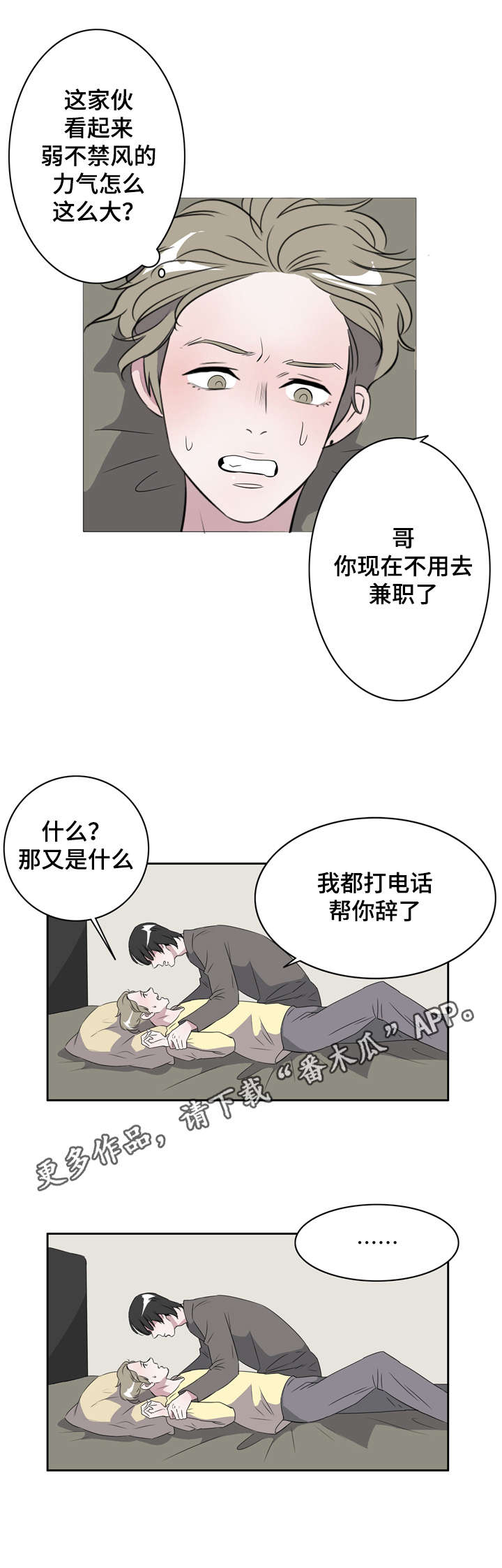 《饮食搭档》第21章为你疯狂 第6页