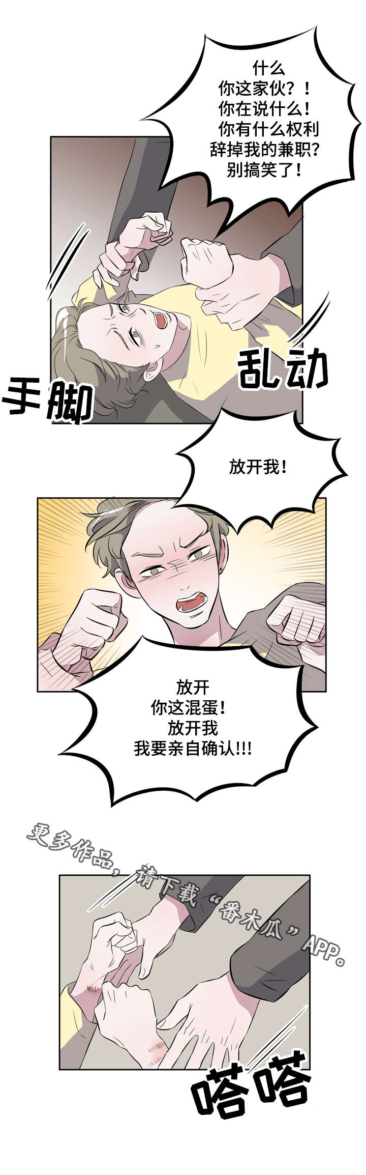 《饮食搭档》第21章为你疯狂 第7页