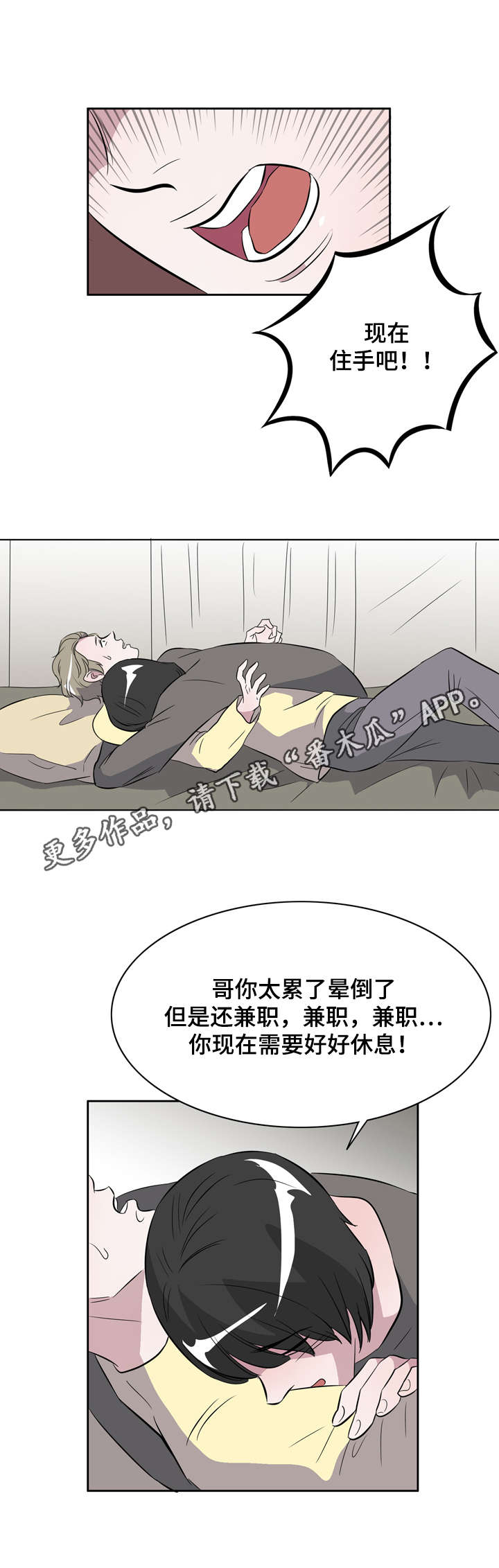 《饮食搭档》第21章为你疯狂 第9页