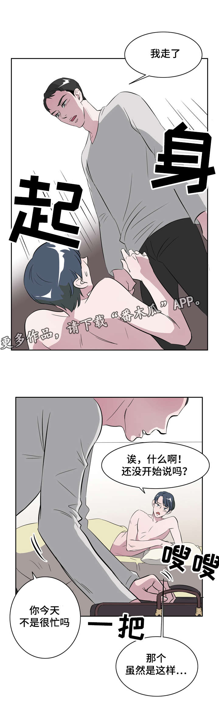 《饮食搭档》第20章遇见初恋 第11页