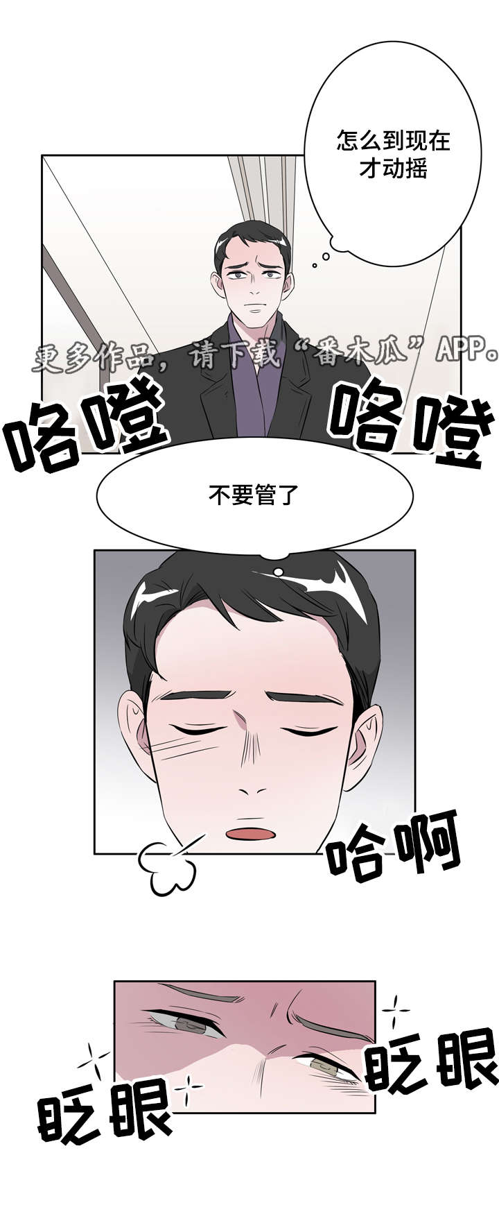 《饮食搭档》第20章遇见初恋 第13页