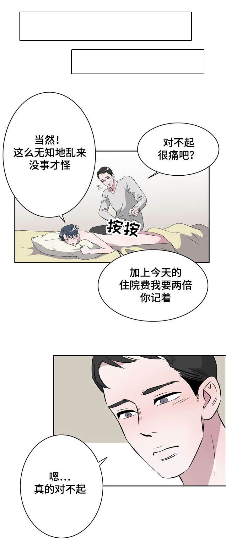 《饮食搭档》第20章遇见初恋 第3页