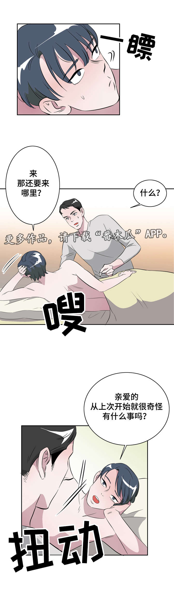 《饮食搭档》第20章遇见初恋 第4页