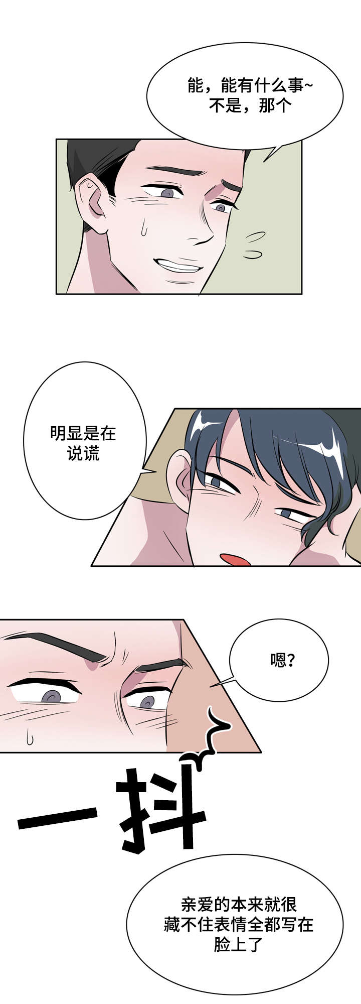 《饮食搭档》第20章遇见初恋 第5页