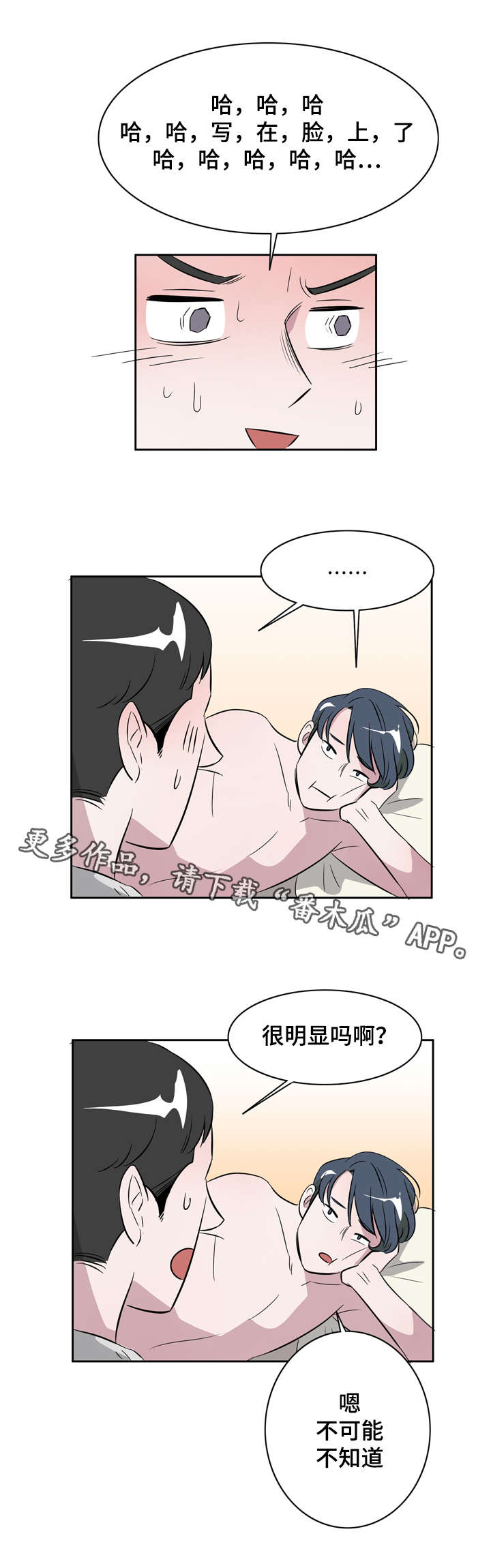 《饮食搭档》第20章遇见初恋 第6页