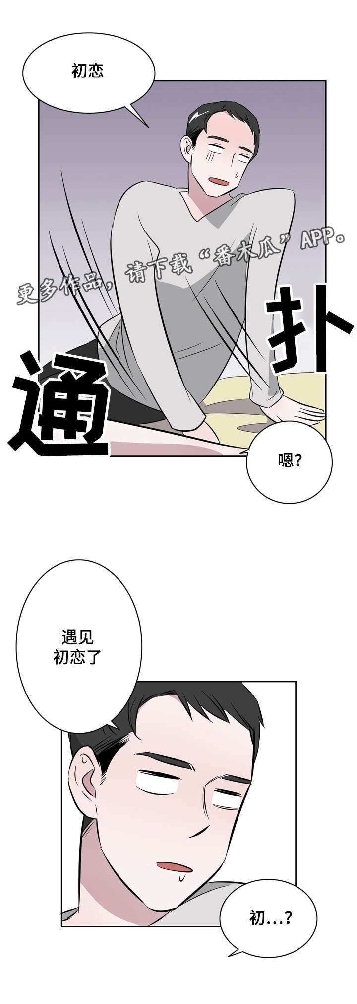 《饮食搭档》第20章遇见初恋 第8页
