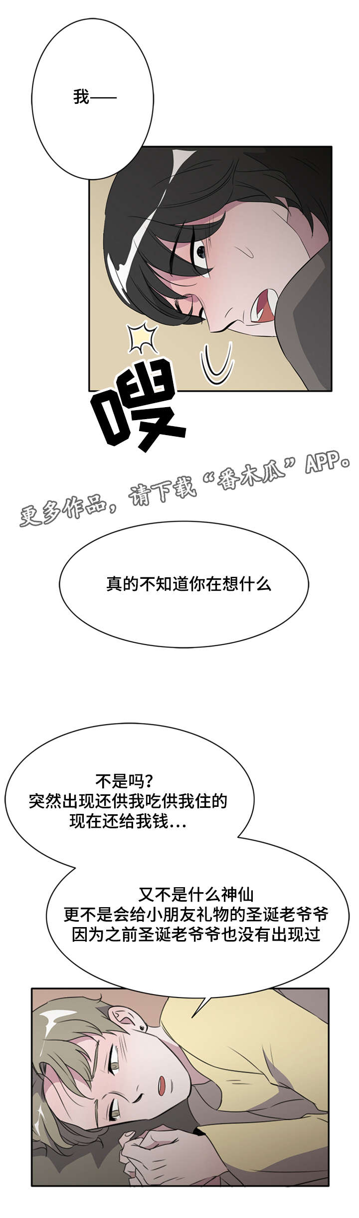 《饮食搭档》第23章圣诞老爷爷 第3页