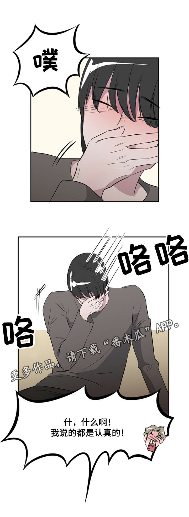 《饮食搭档》第23章圣诞老爷爷 第6页