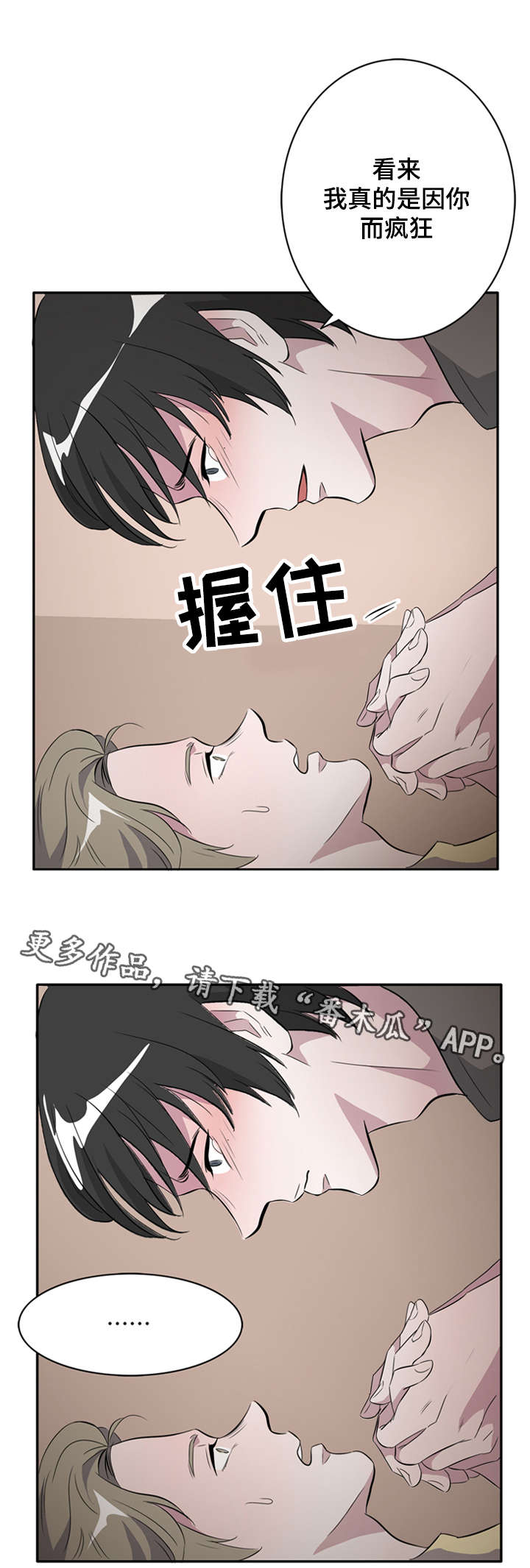 《饮食搭档》第22章白日梦 第13页