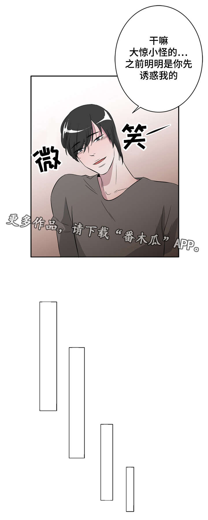 《饮食搭档》第22章白日梦 第2页