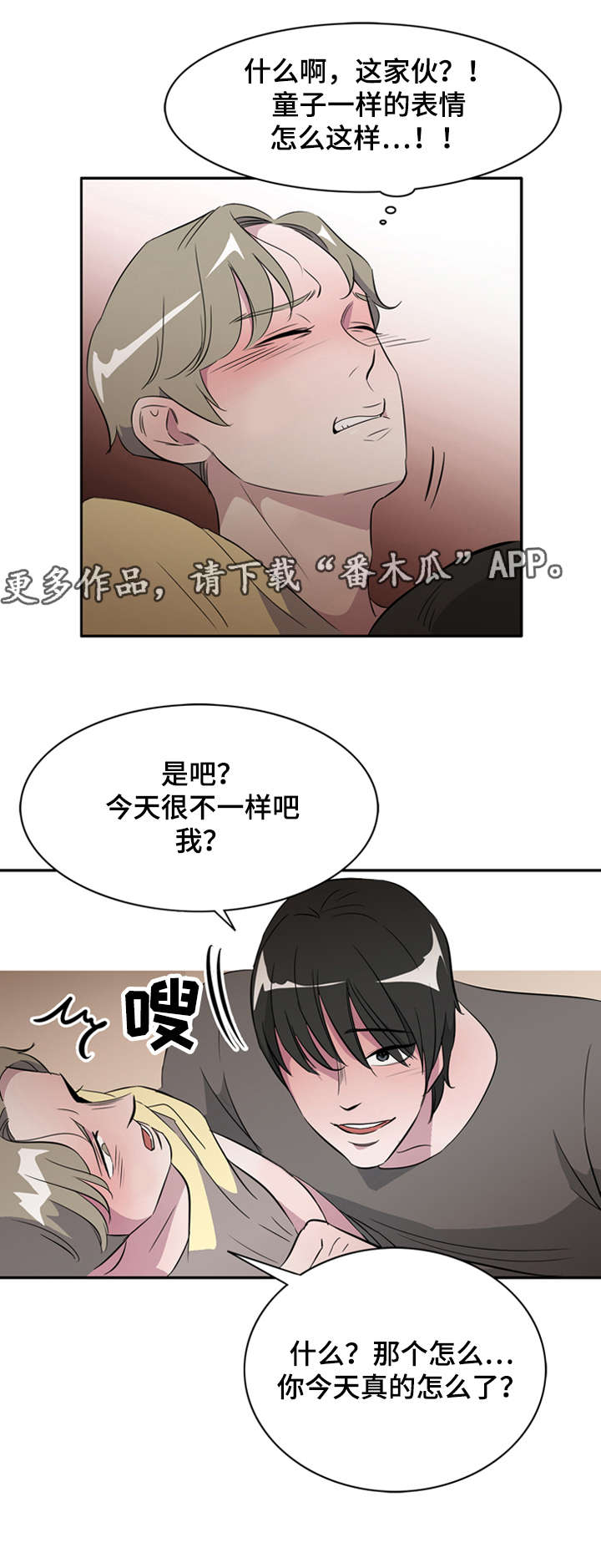 《饮食搭档》第22章白日梦 第6页