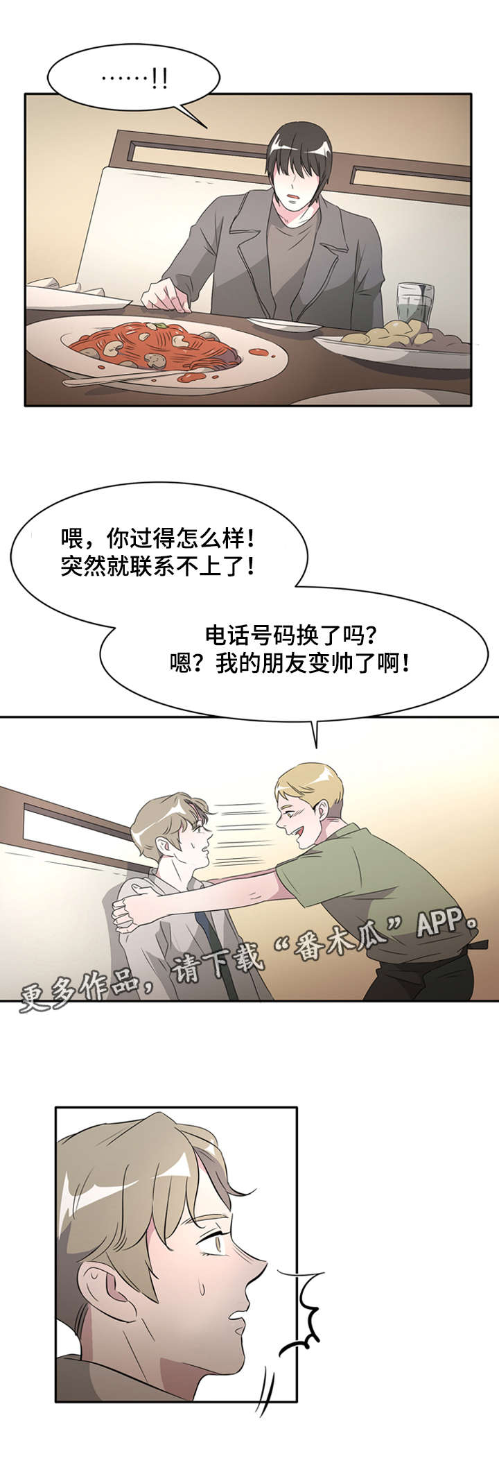 《饮食搭档》第24章好久不见 第10页