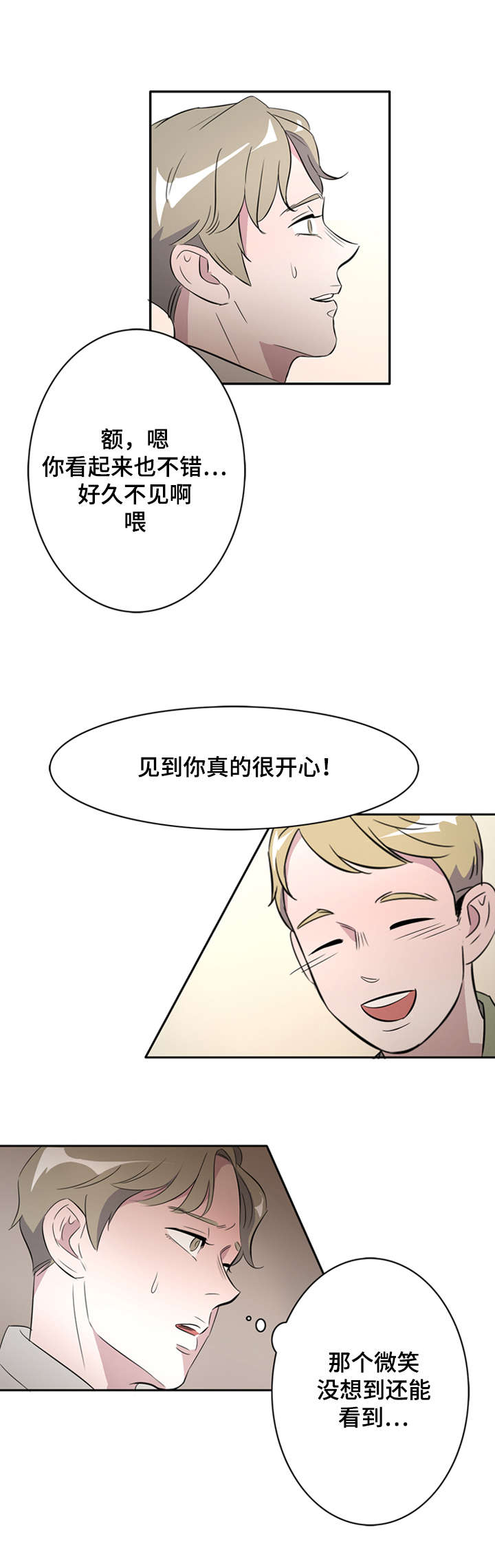 《饮食搭档》第24章好久不见 第11页