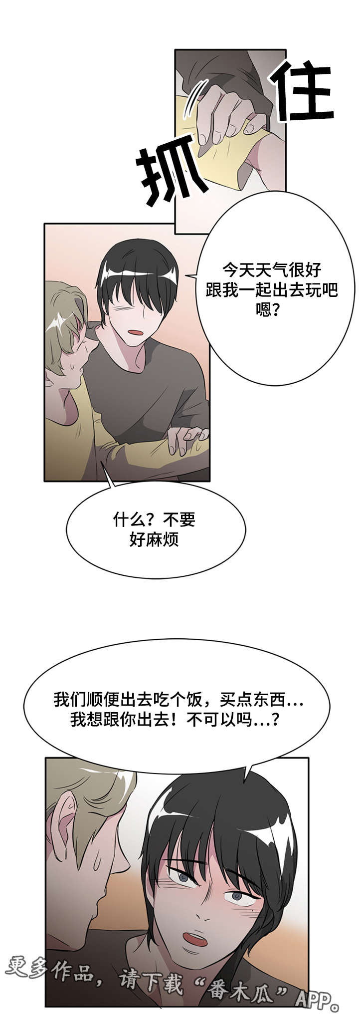 《饮食搭档》第24章好久不见 第2页