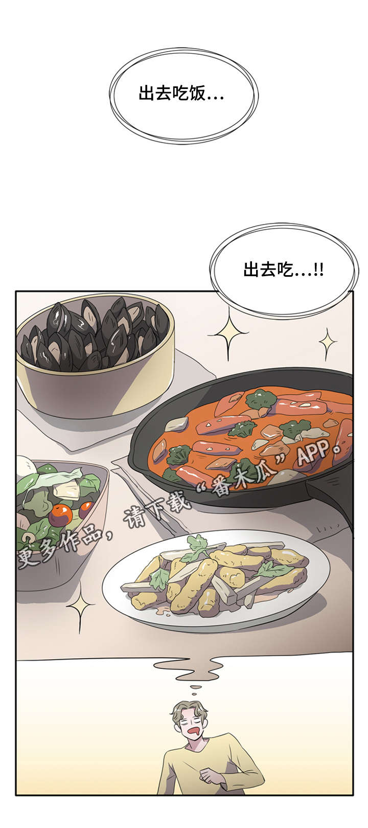 《饮食搭档》第24章好久不见 第3页