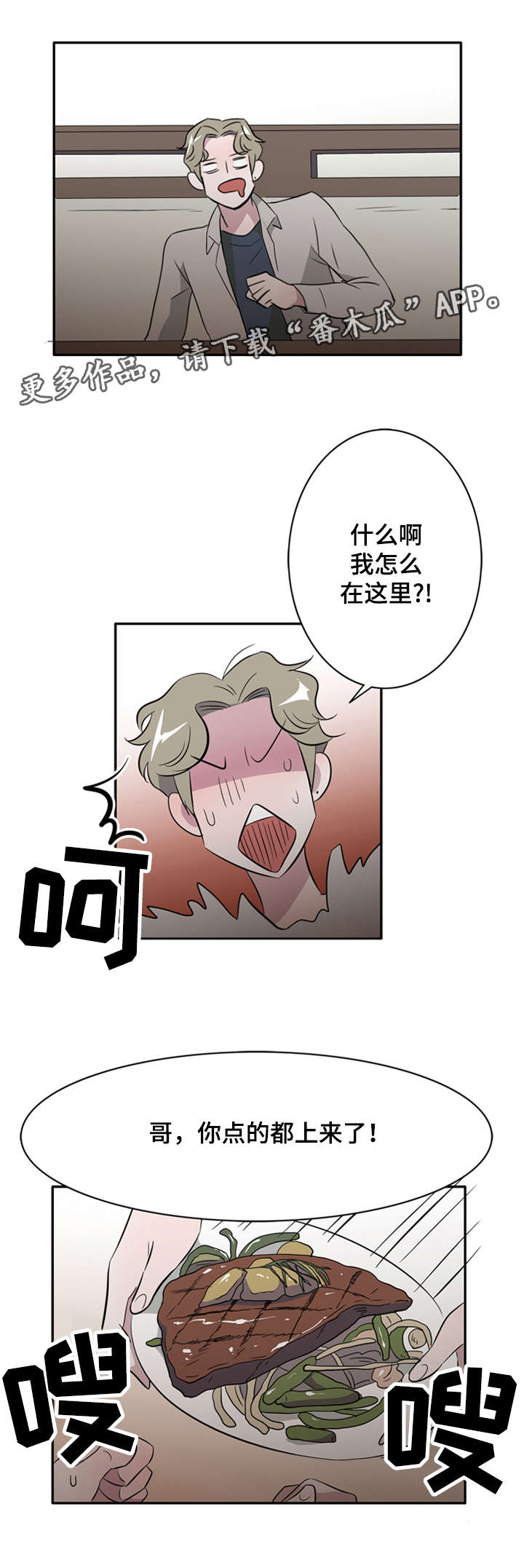 《饮食搭档》第24章好久不见 第4页