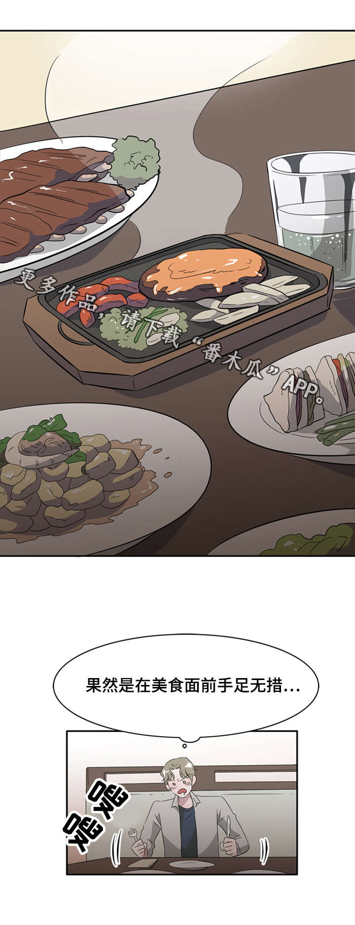 《饮食搭档》第24章好久不见 第5页