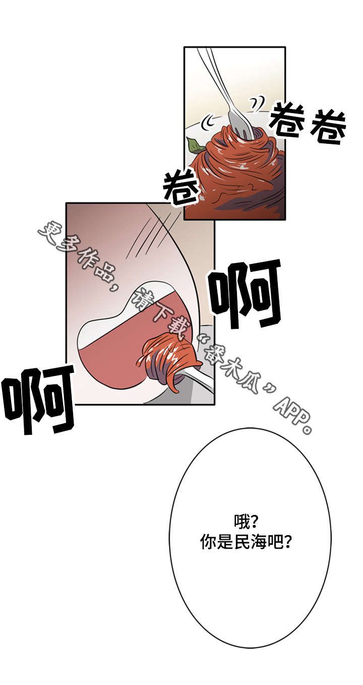 《饮食搭档》第24章好久不见 第6页