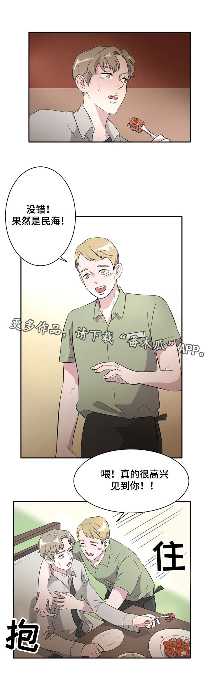 《饮食搭档》第24章好久不见 第8页