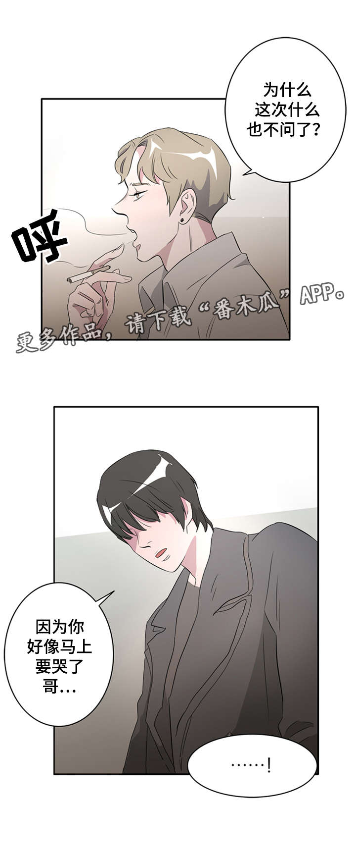 《饮食搭档》第25章因为你我要哭了 第11页