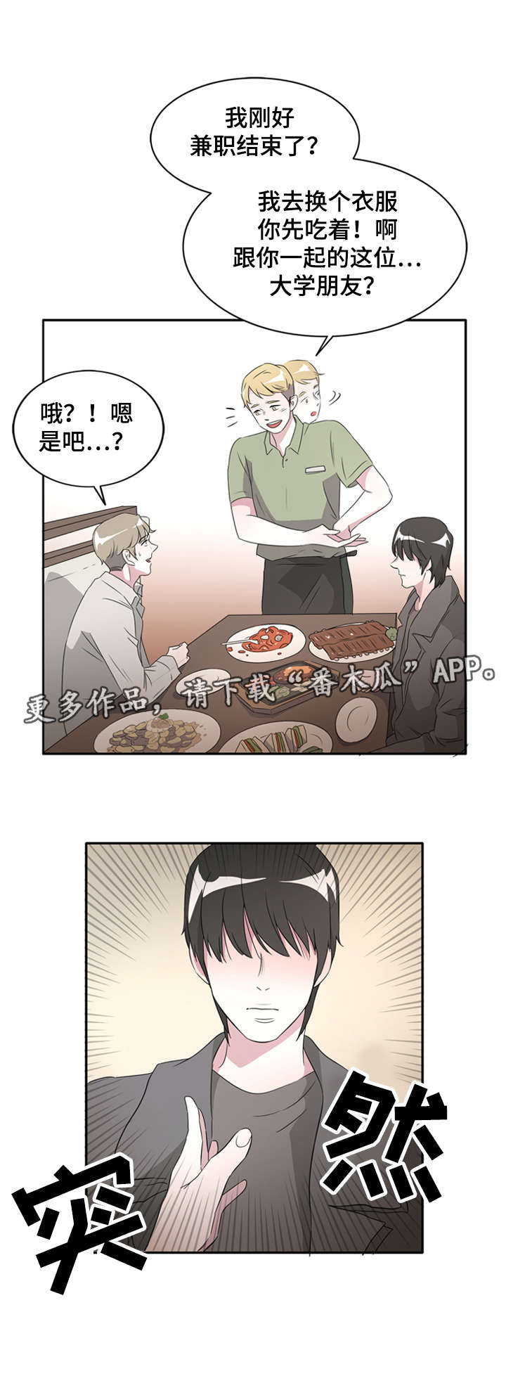 《饮食搭档》第25章因为你我要哭了 第1页
