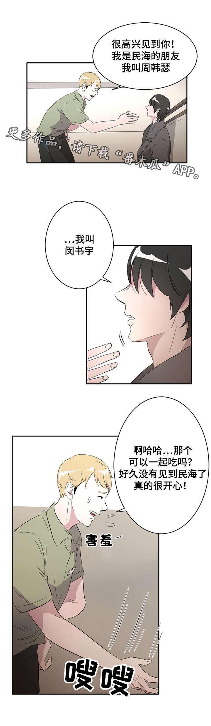 《饮食搭档》第25章因为你我要哭了 第2页
