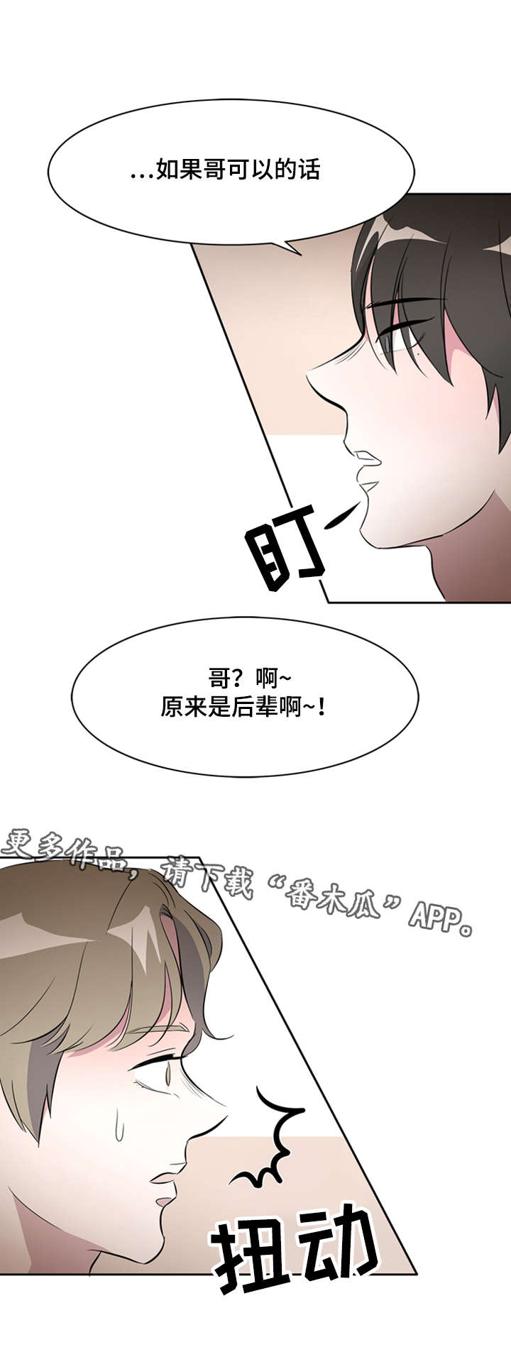 《饮食搭档》第25章因为你我要哭了 第3页