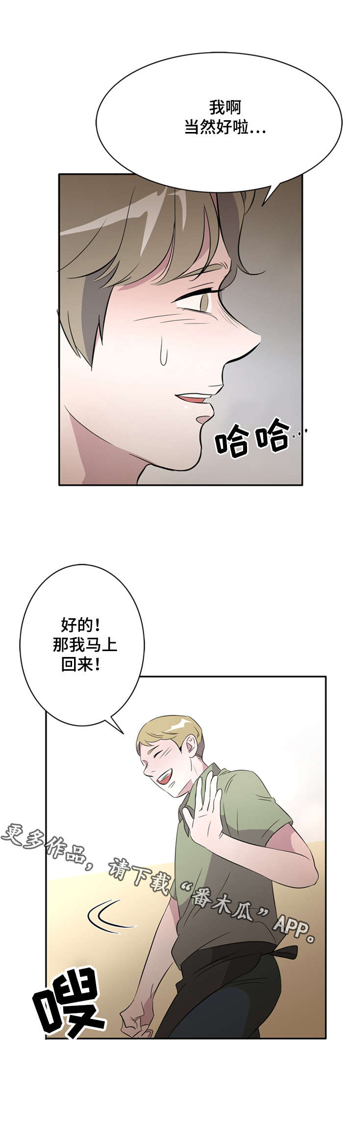 《饮食搭档》第25章因为你我要哭了 第4页
