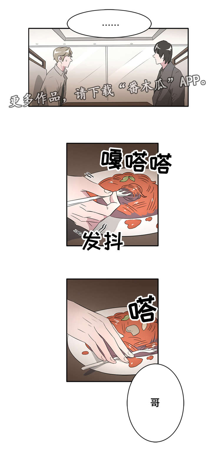 《饮食搭档》第25章因为你我要哭了 第5页