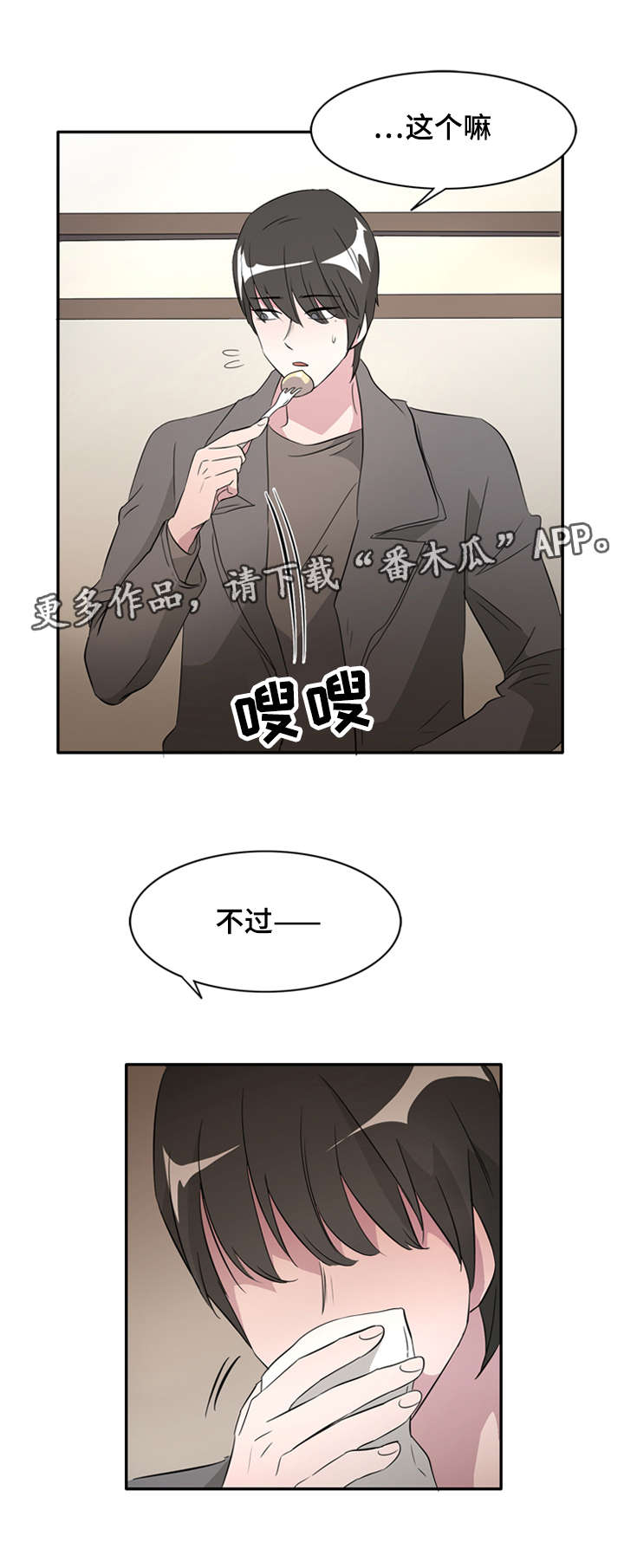 《饮食搭档》第25章因为你我要哭了 第7页