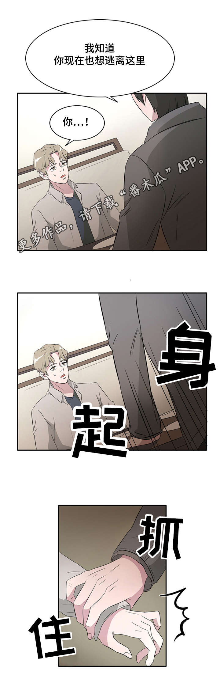 《饮食搭档》第25章因为你我要哭了 第8页