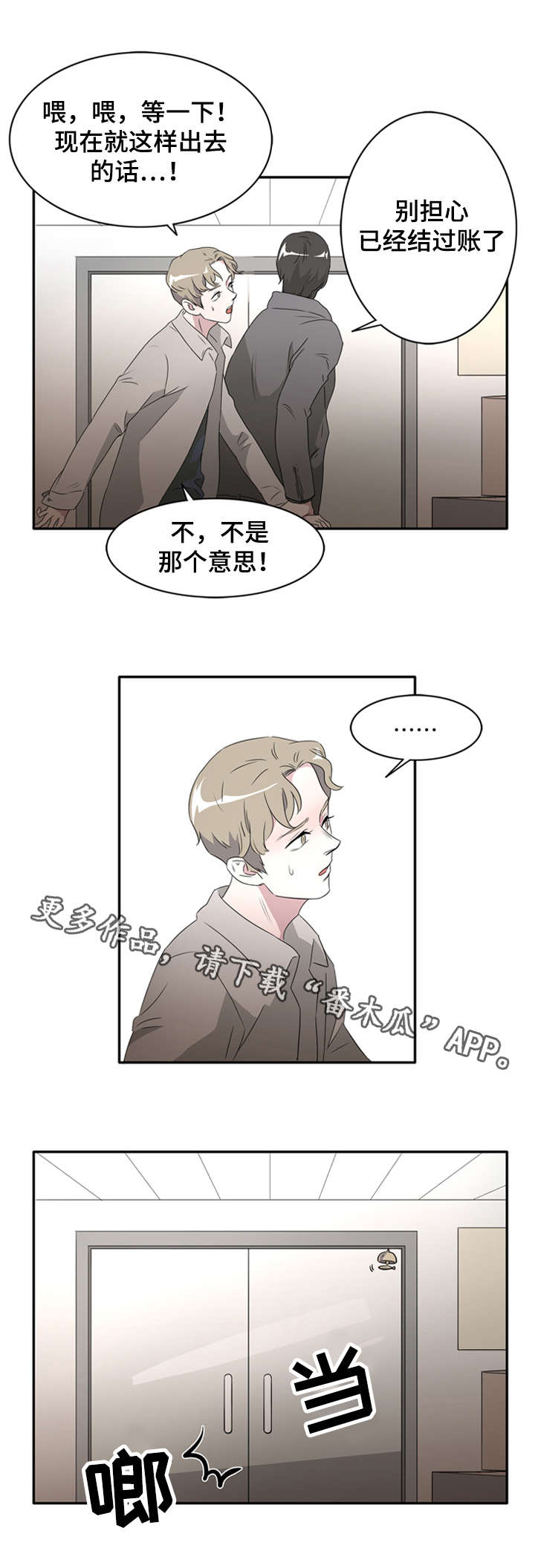 《饮食搭档》第25章因为你我要哭了 第9页