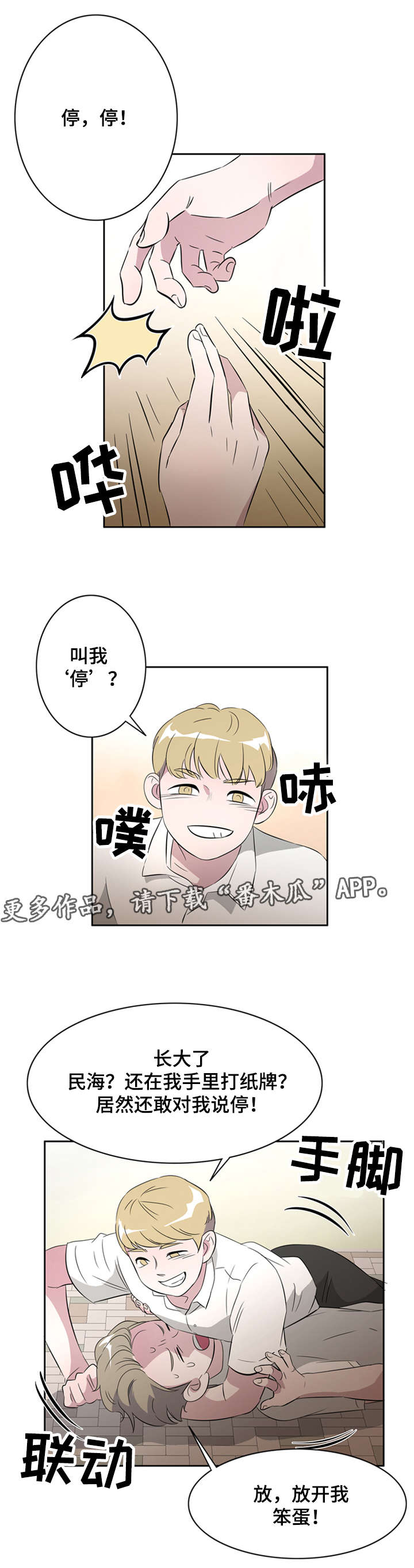 《饮食搭档》第27章发小 第18页