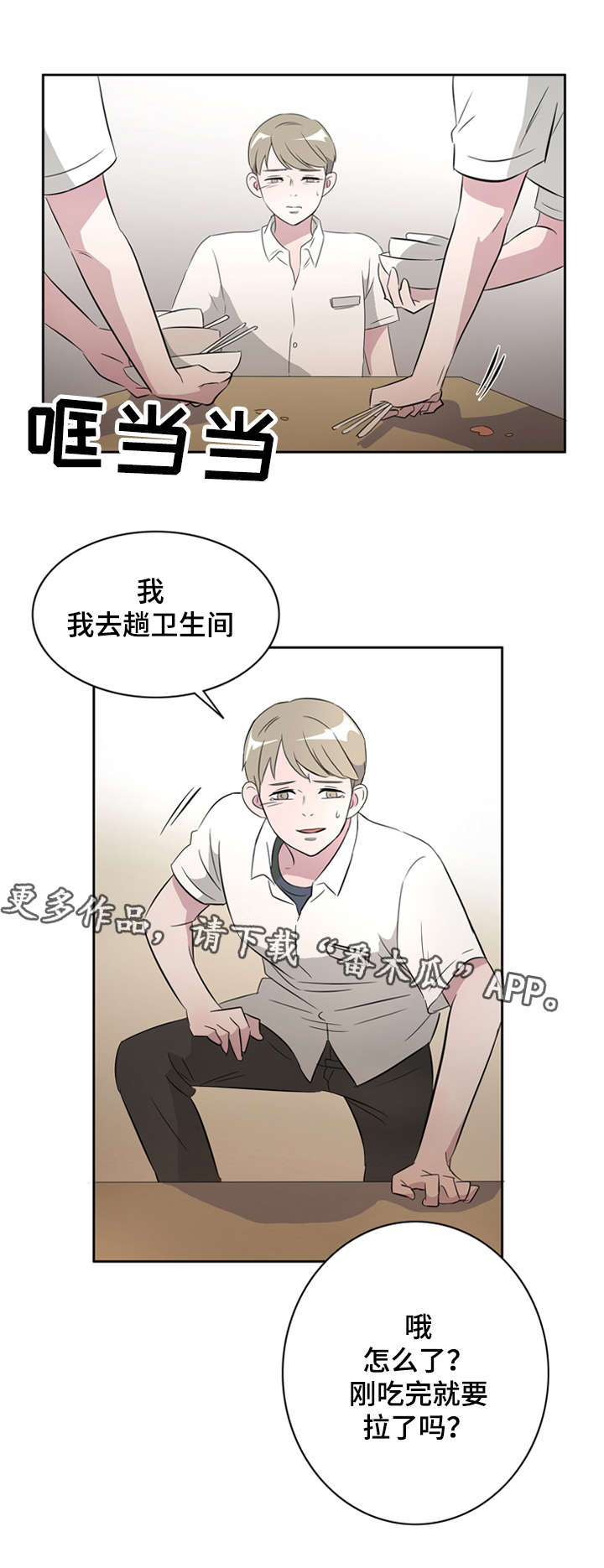 《饮食搭档》第28章讨厌这样的自己 第11页