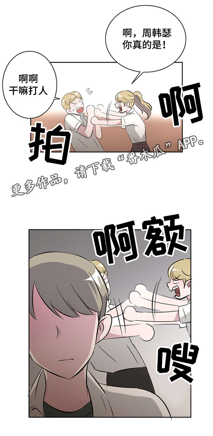 《饮食搭档》第28章讨厌这样的自己 第12页
