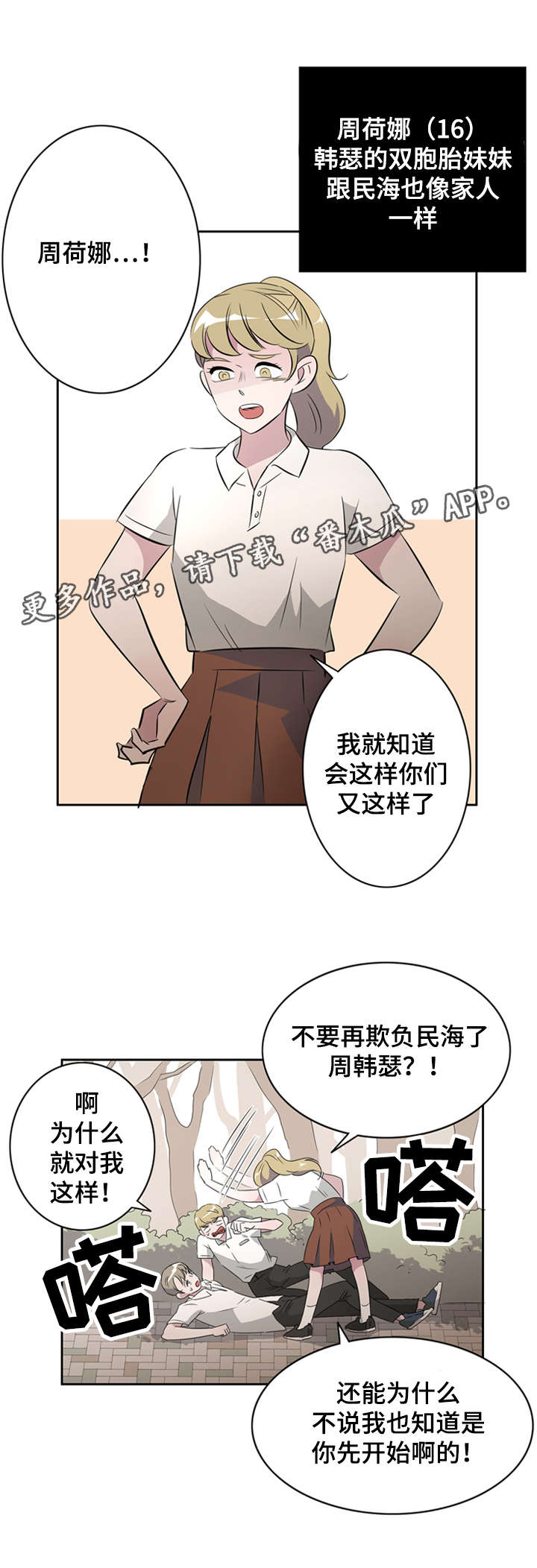 《饮食搭档》第28章讨厌这样的自己 第1页