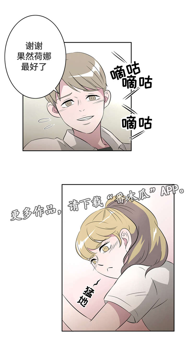 《饮食搭档》第28章讨厌这样的自己 第2页